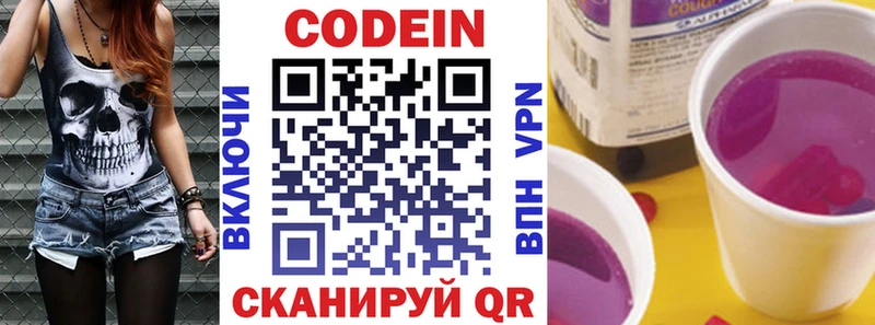 Codein напиток Lean (лин)  Лабытнанги 